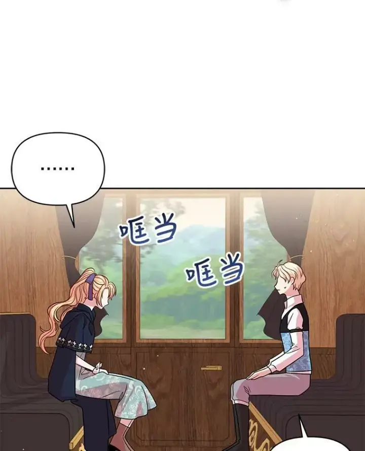 《我把竹马养黑化》24.父亲有危险图82