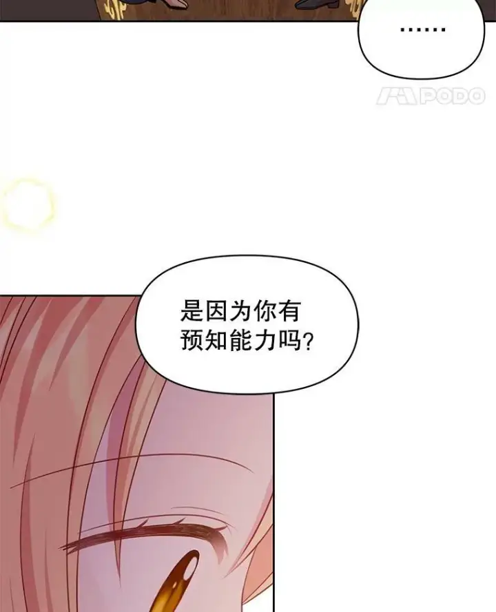 《我把竹马养黑化》24.父亲有危险图83