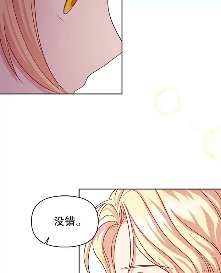《我把竹马养黑化》24.父亲有危险图84