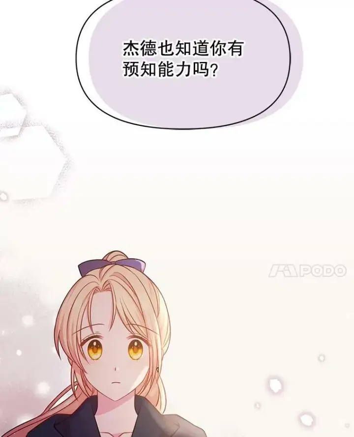 《我把竹马养黑化》24.父亲有危险图86