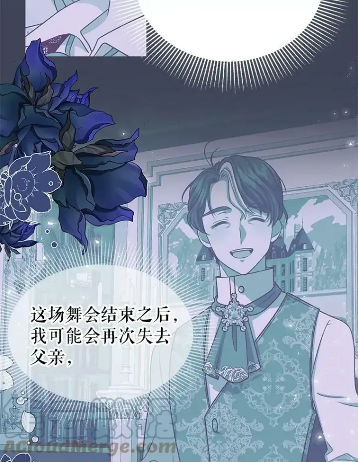 《我把竹马养黑化》24.父亲有危险图9