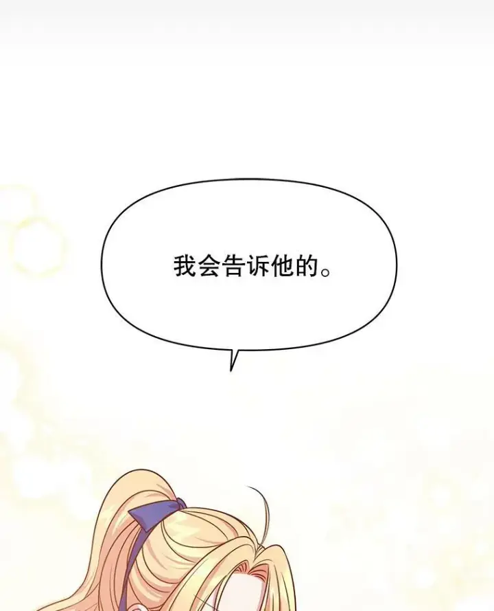 《我把竹马养黑化》24.父亲有危险图91