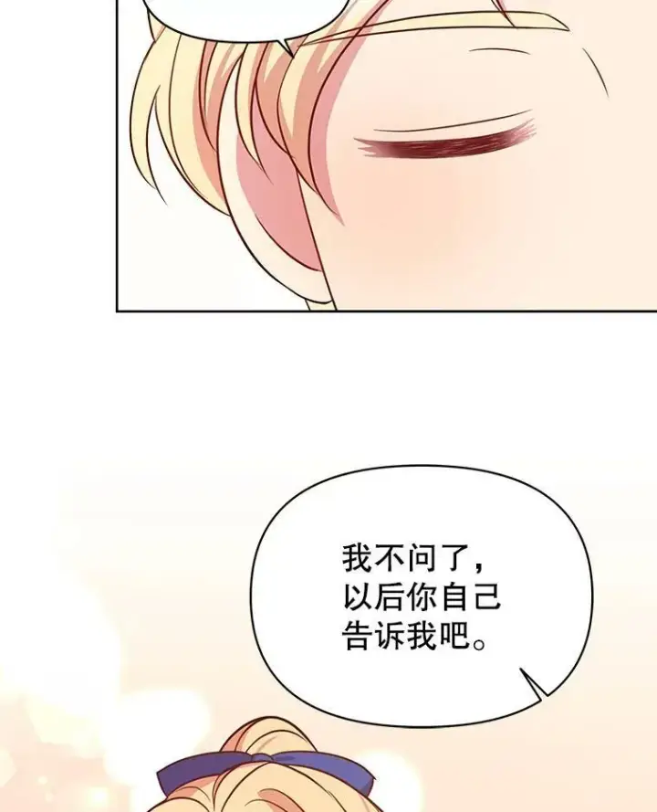 《我把竹马养黑化》24.父亲有危险图94