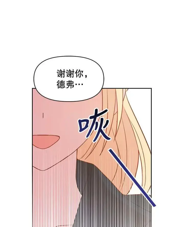 《我把竹马养黑化》24.父亲有危险图96