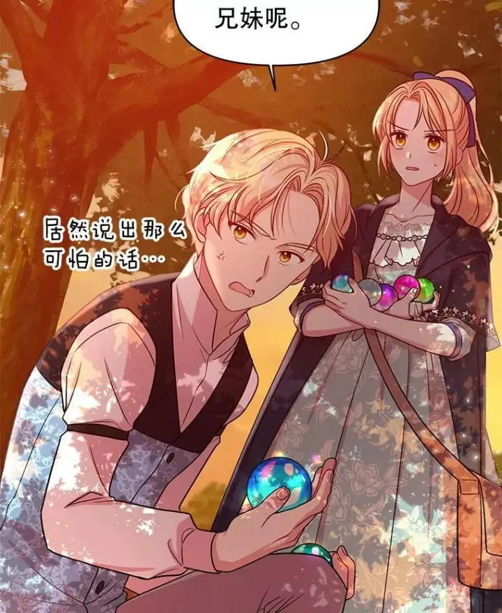 漫画《我把竹马养黑化》25.救父亲第17张图