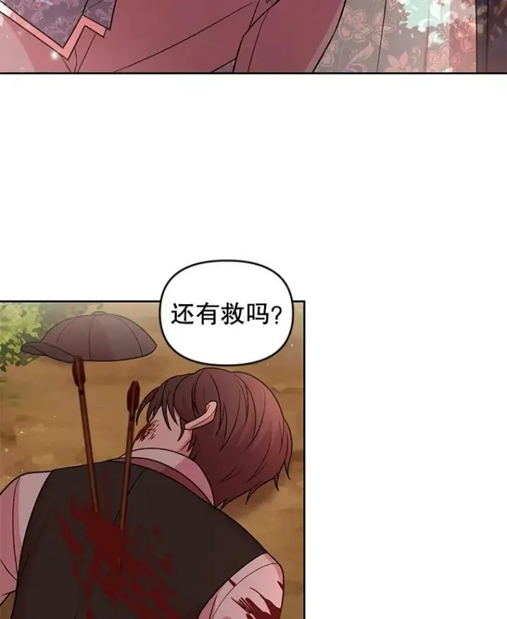 漫画《我把竹马养黑化》25.救父亲第18张图