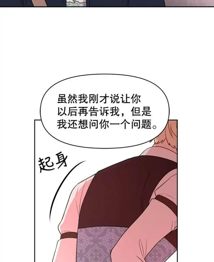 漫画《我把竹马养黑化》25.救父亲第23张图