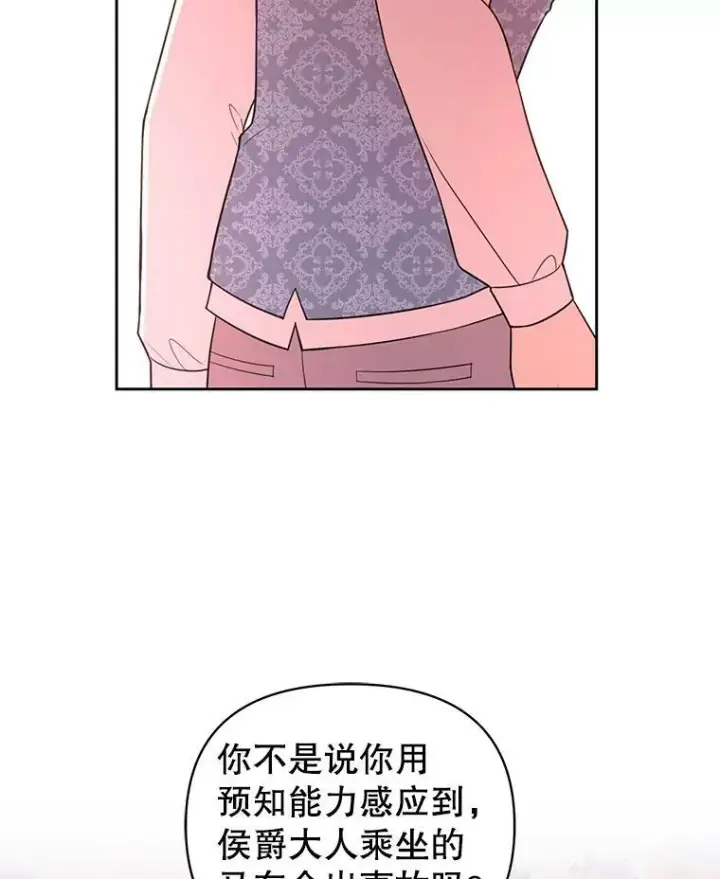 漫画《我把竹马养黑化》25.救父亲第24张图