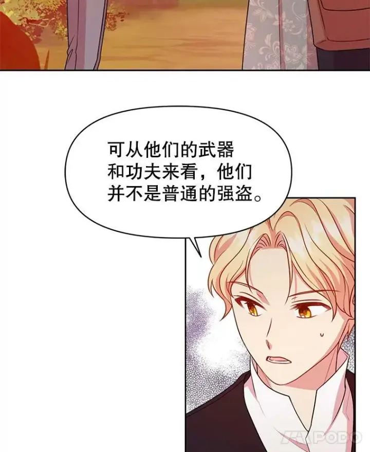 漫画《我把竹马养黑化》25.救父亲第26张图