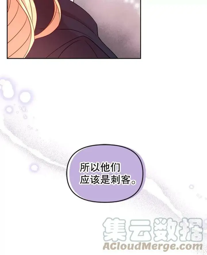 漫画《我把竹马养黑化》25.救父亲第28张图