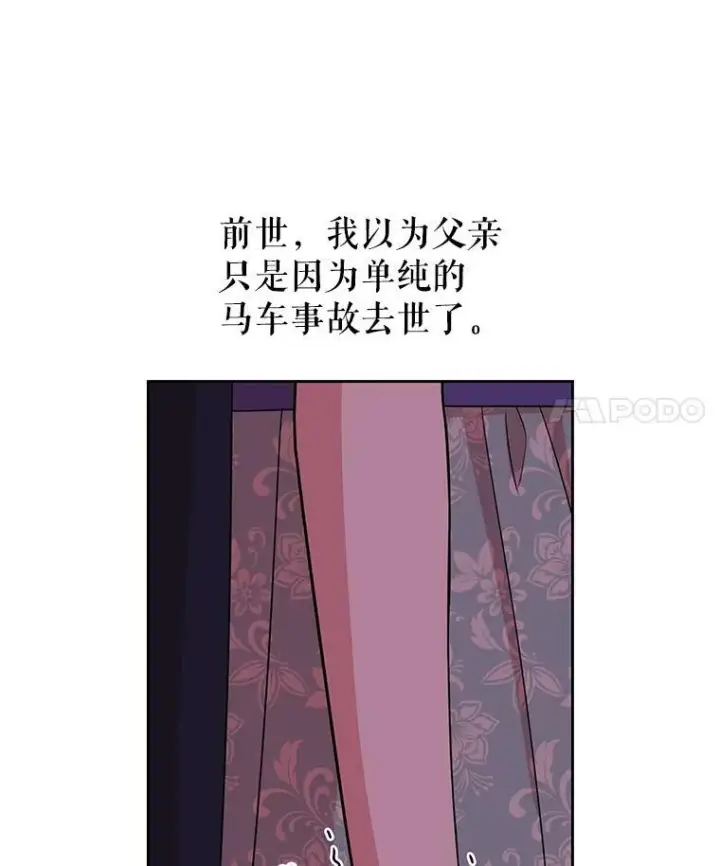 漫画《我把竹马养黑化》25.救父亲第29张图