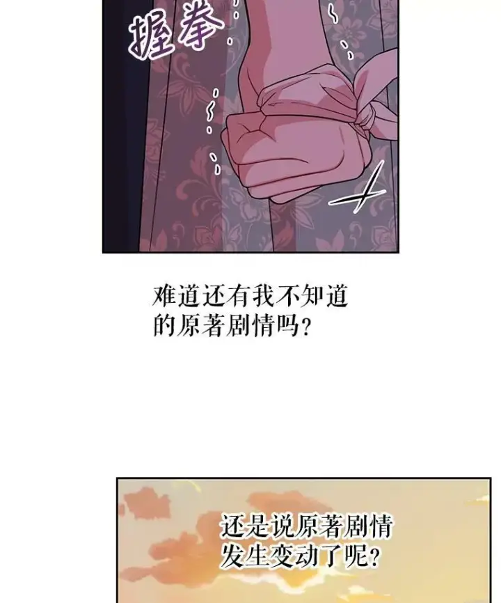 漫画《我把竹马养黑化》25.救父亲第30张图
