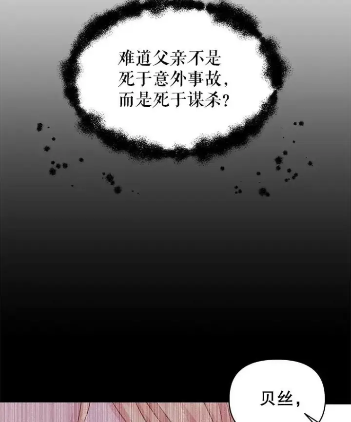 漫画《我把竹马养黑化》25.救父亲第32张图