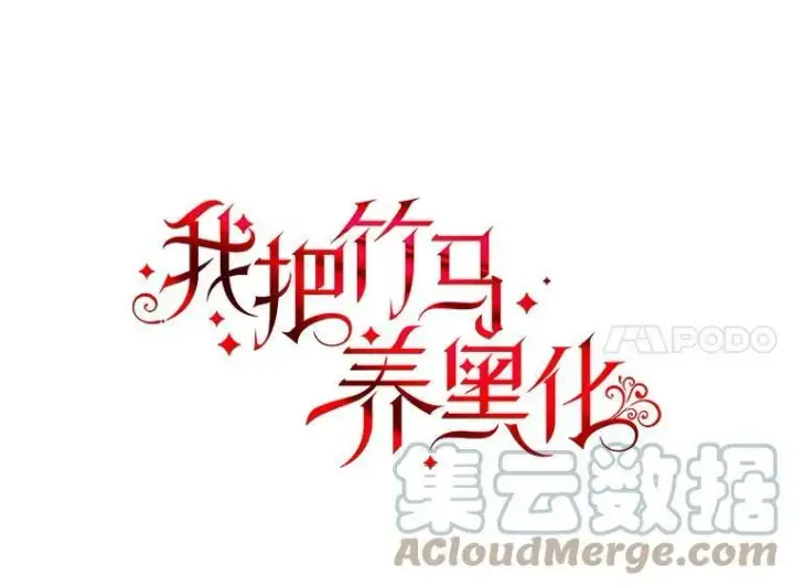 漫画《我把竹马养黑化》25.救父亲第4张图