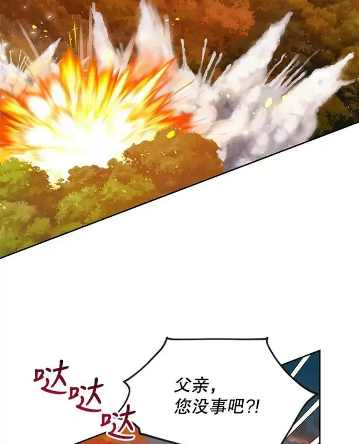 漫画《我把竹马养黑化》25.救父亲第45张图