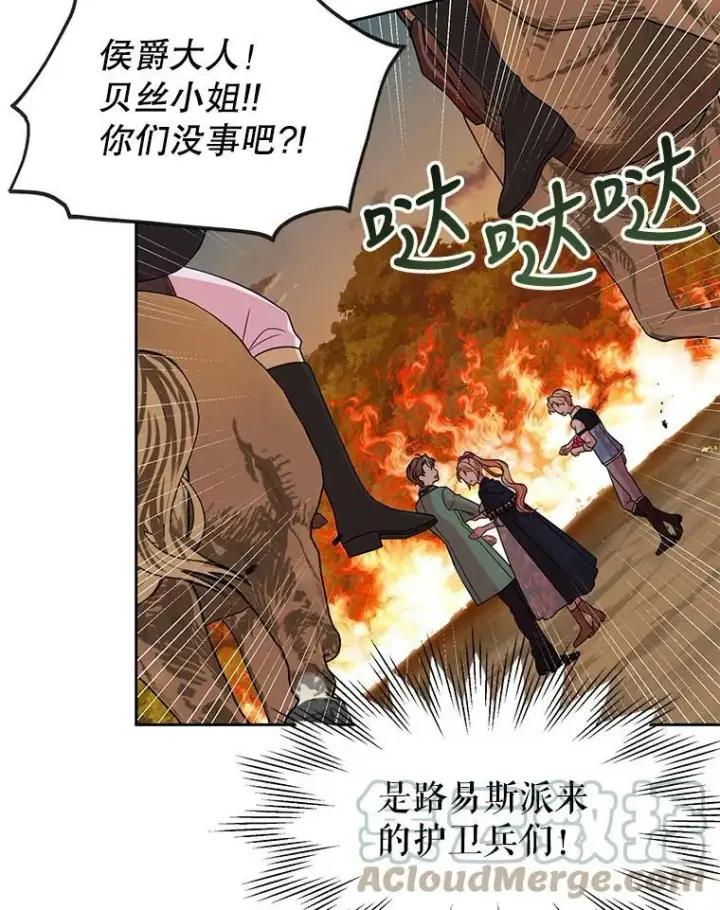 漫画《我把竹马养黑化》25.救父亲第49张图