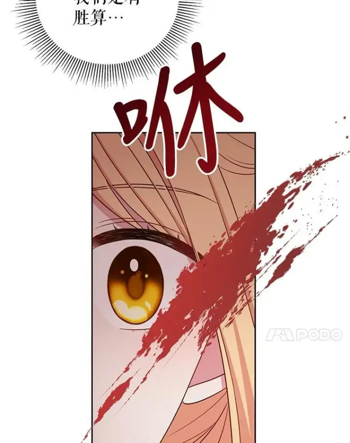 漫画《我把竹马养黑化》25.救父亲第53张图