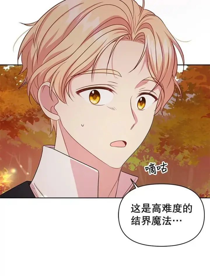 漫画《我把竹马养黑化》25.救父亲第86张图