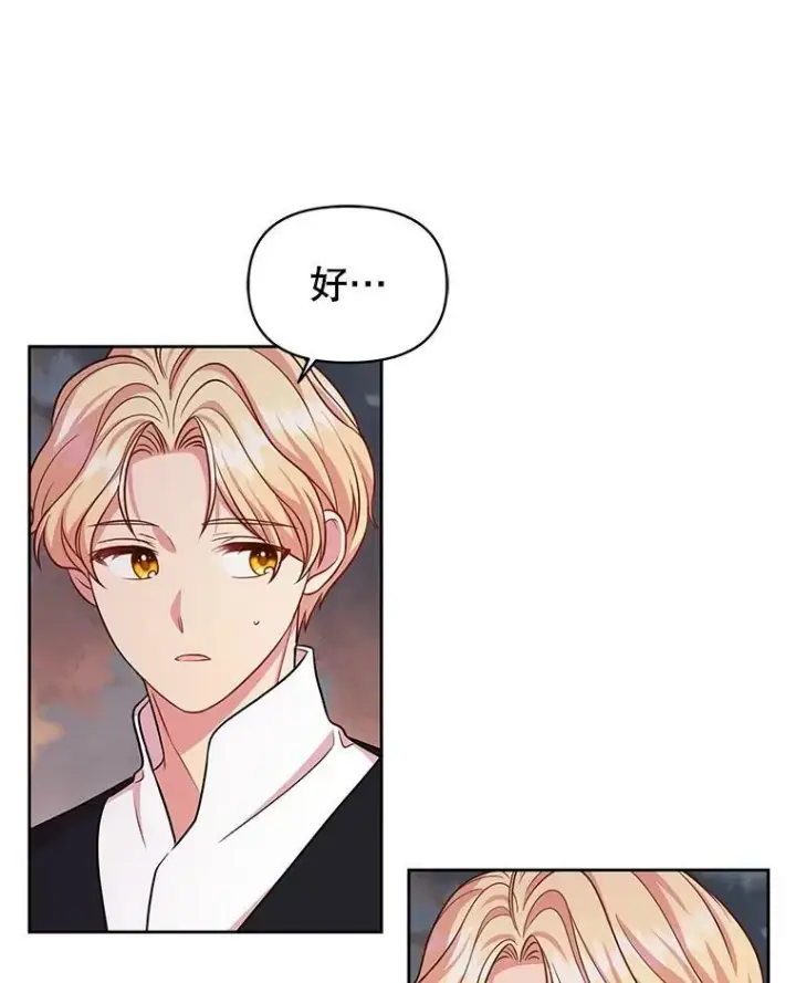 《我把竹马养黑化》26.重生的原因图12