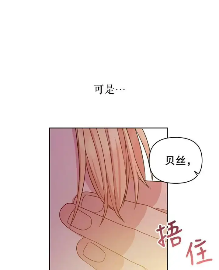 《我把竹马养黑化》26.重生的原因图23