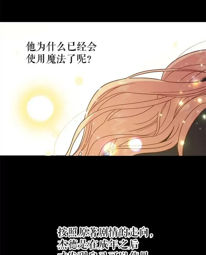 《我把竹马养黑化》26.重生的原因图26