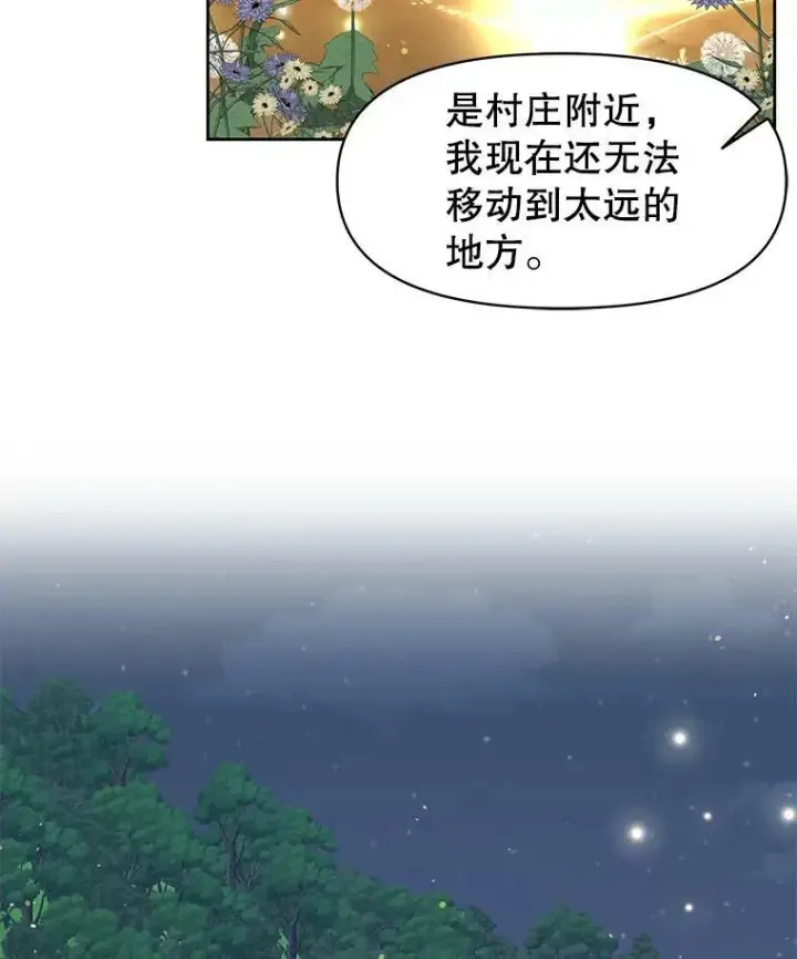 《我把竹马养黑化》26.重生的原因图31