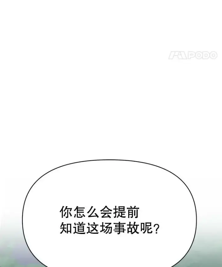 《我把竹马养黑化》26.重生的原因图36