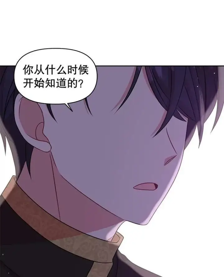 《我把竹马养黑化》26.重生的原因图40