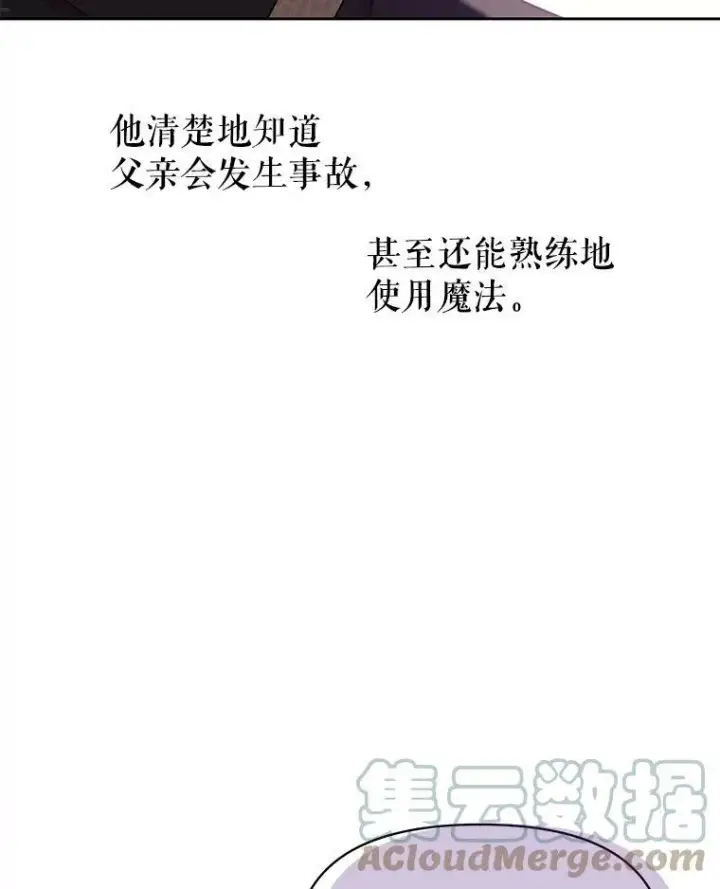 《我把竹马养黑化》26.重生的原因图41