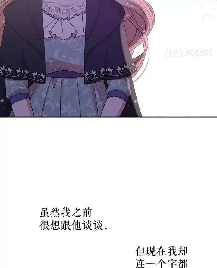 《我把竹马养黑化》26.重生的原因图43