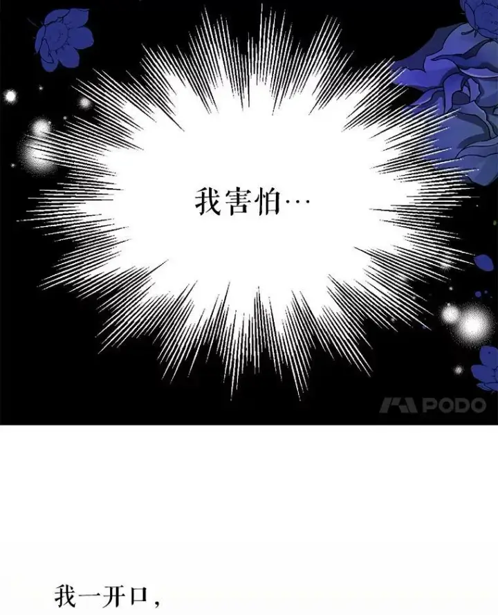 《我把竹马养黑化》26.重生的原因图46