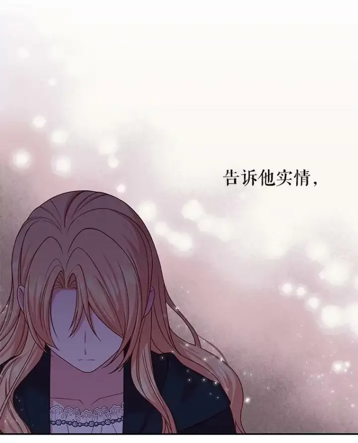 《我把竹马养黑化》26.重生的原因图47