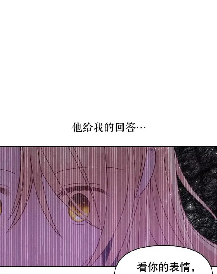 《我把竹马养黑化》26.重生的原因图48