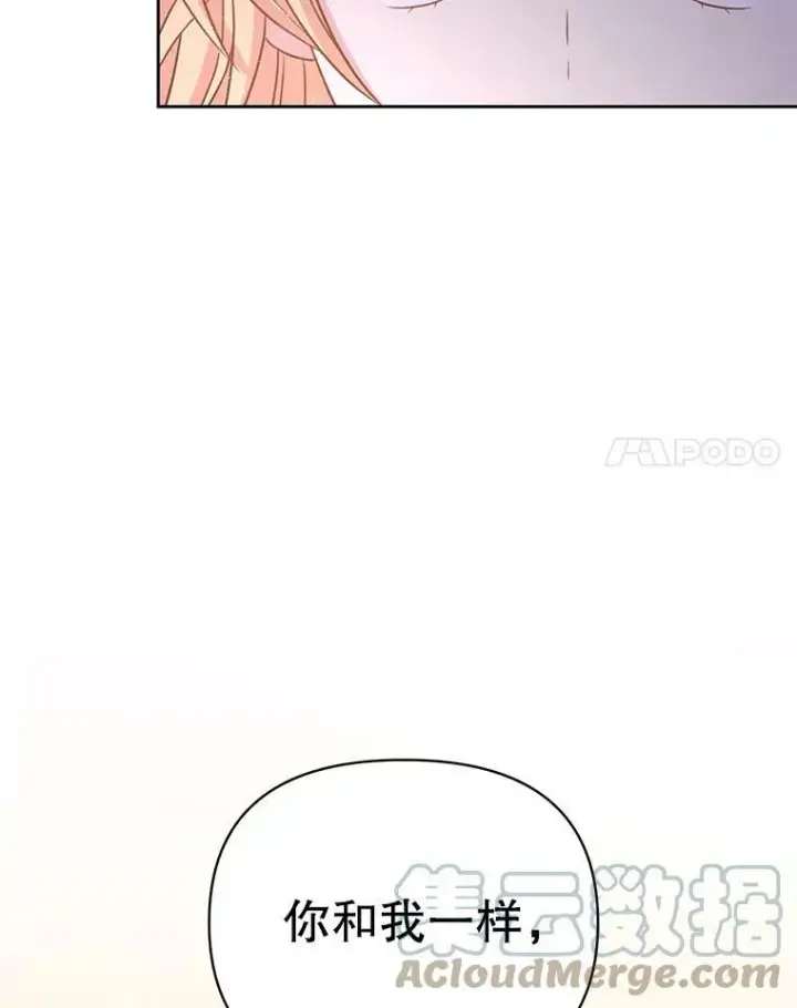 《我把竹马养黑化》26.重生的原因图53