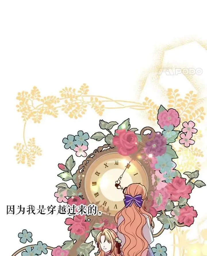 《我把竹马养黑化》26.重生的原因图60