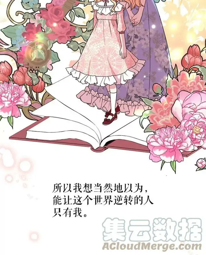 《我把竹马养黑化》26.重生的原因图61