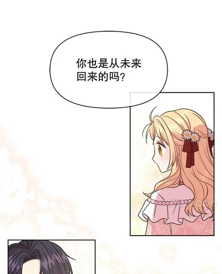 《我把竹马养黑化》26.重生的原因图63