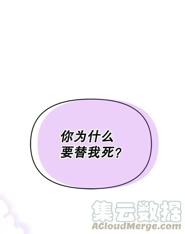 《我把竹马养黑化》26.重生的原因图69