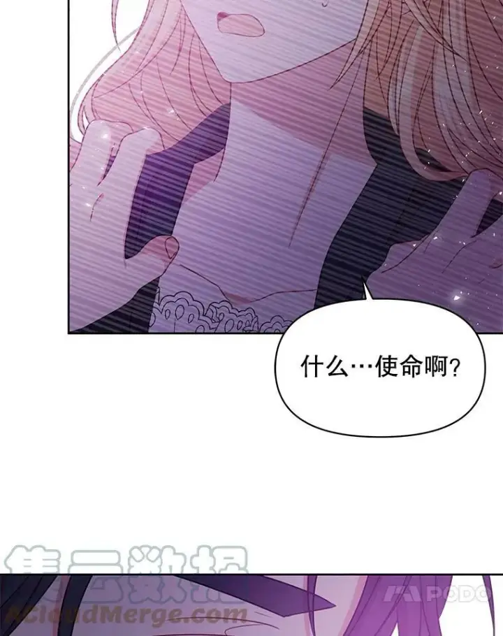 《我把竹马养黑化》26.重生的原因图73