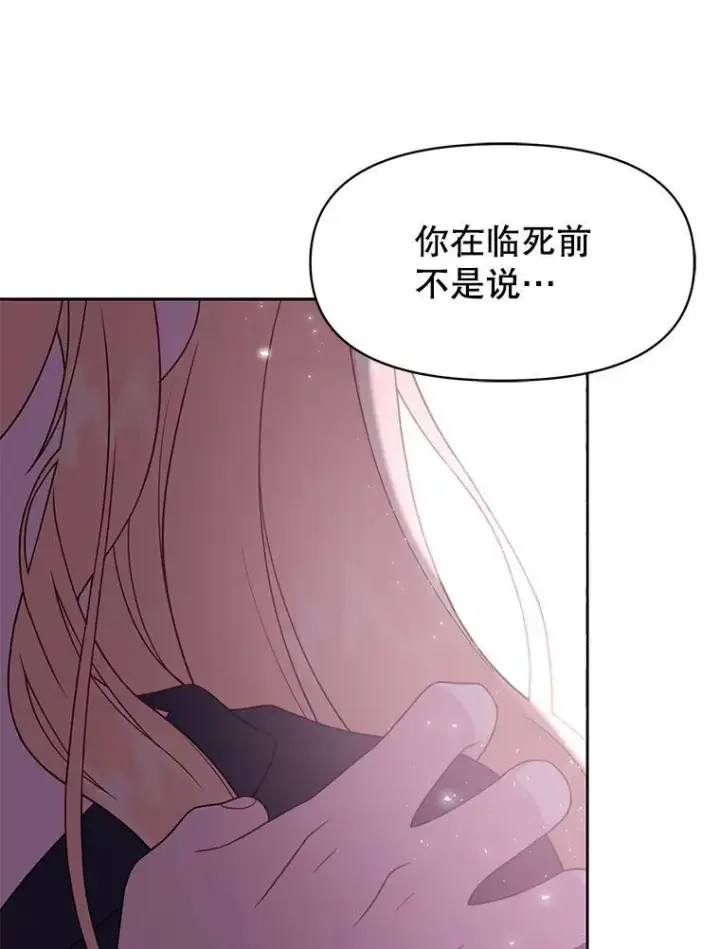 《我把竹马养黑化》26.重生的原因图75