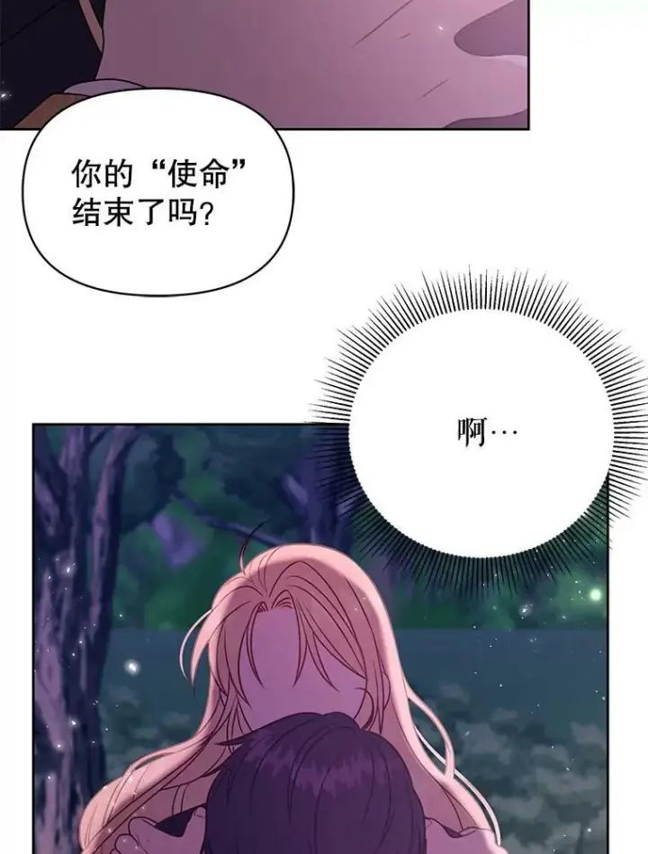 《我把竹马养黑化》26.重生的原因图76