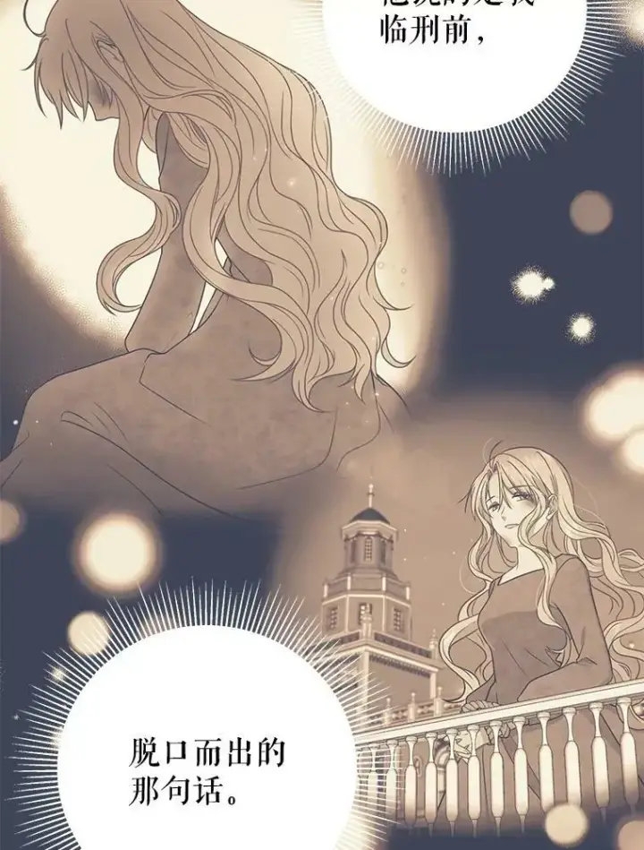 《我把竹马养黑化》26.重生的原因图78