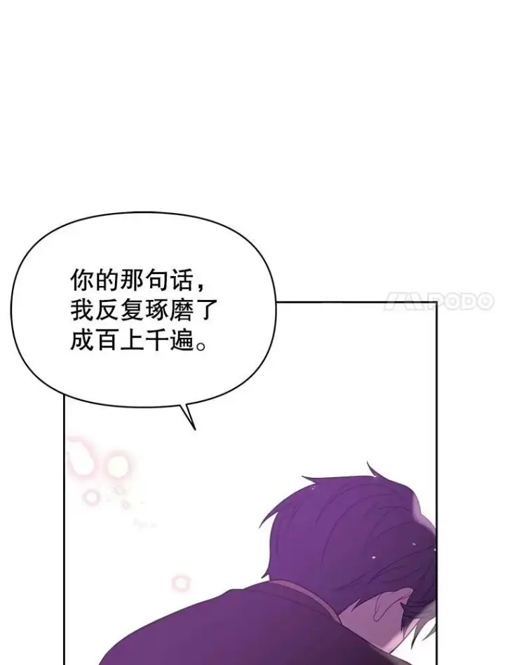 《我把竹马养黑化》26.重生的原因图80