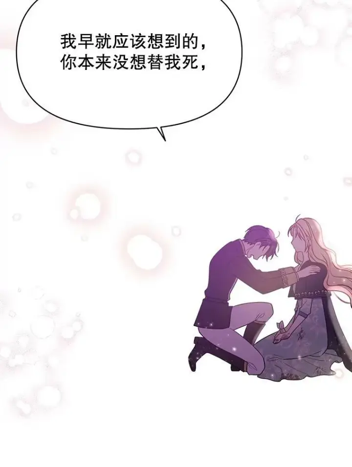 《我把竹马养黑化》26.重生的原因图82