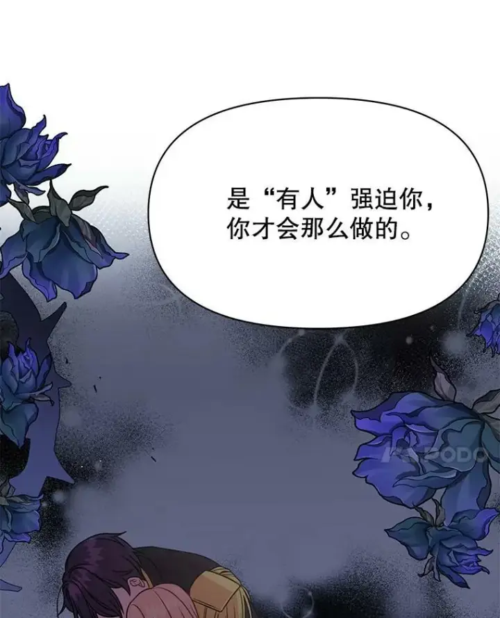 《我把竹马养黑化》26.重生的原因图83