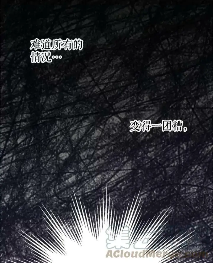 《我把竹马养黑化》26.重生的原因图85