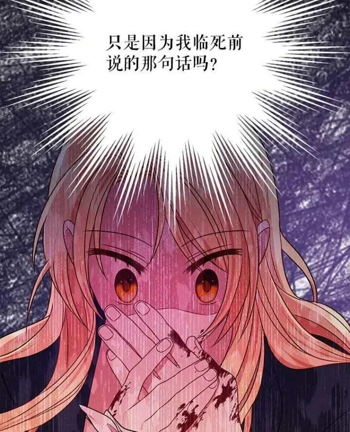 《我把竹马养黑化》26.重生的原因图86