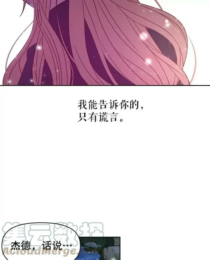 《我把竹马养黑化》26.重生的原因图89
