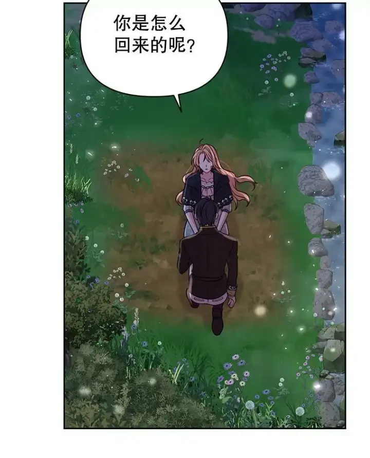 《我把竹马养黑化》26.重生的原因图91