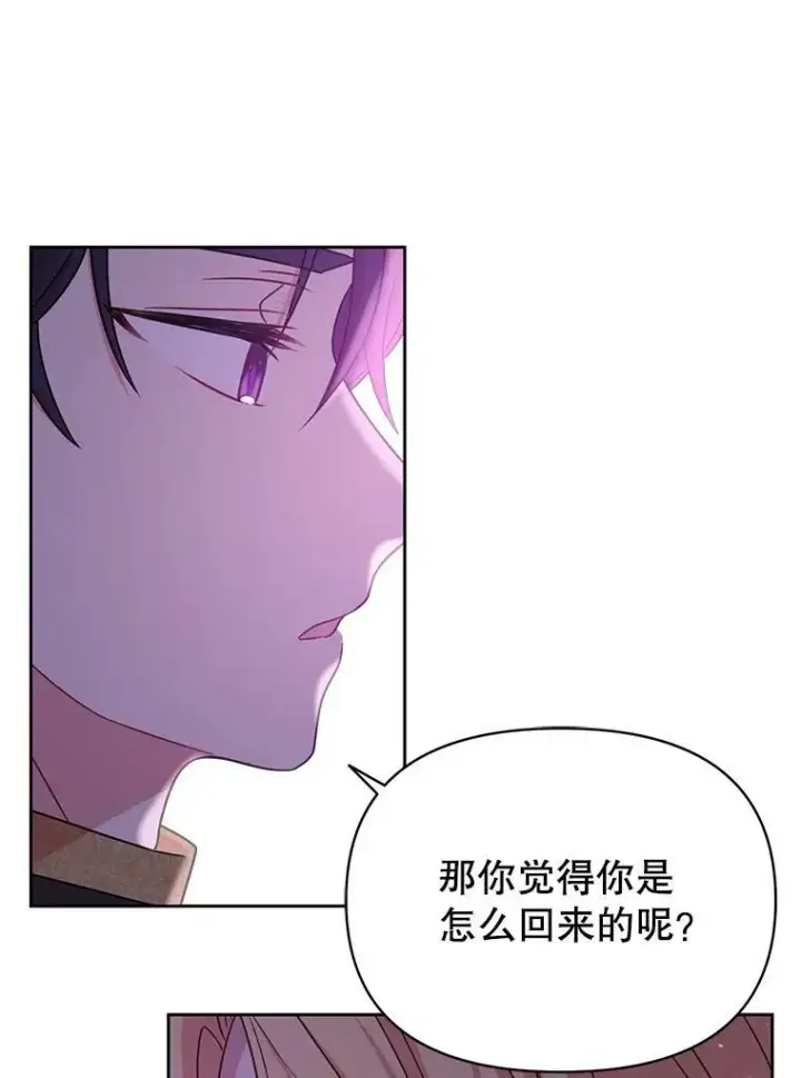 《我把竹马养黑化》26.重生的原因图92
